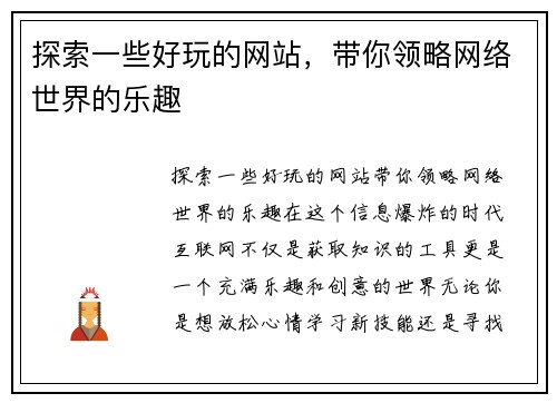 探索一些好玩的网站，带你领略网络世界的乐趣